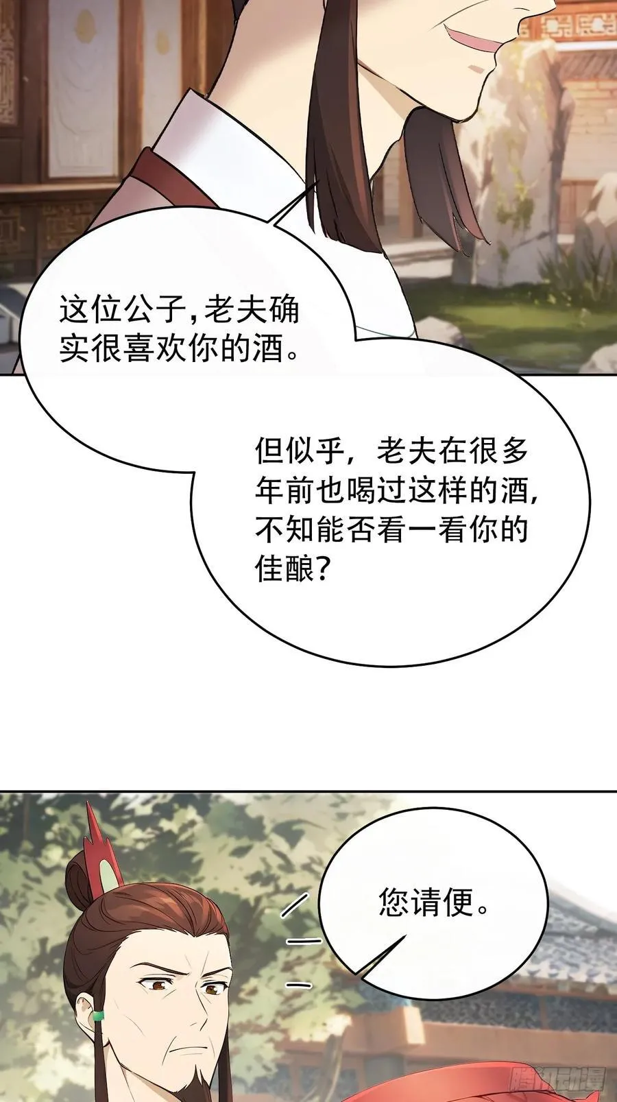 57 陛下，恕难从命！ 第35页