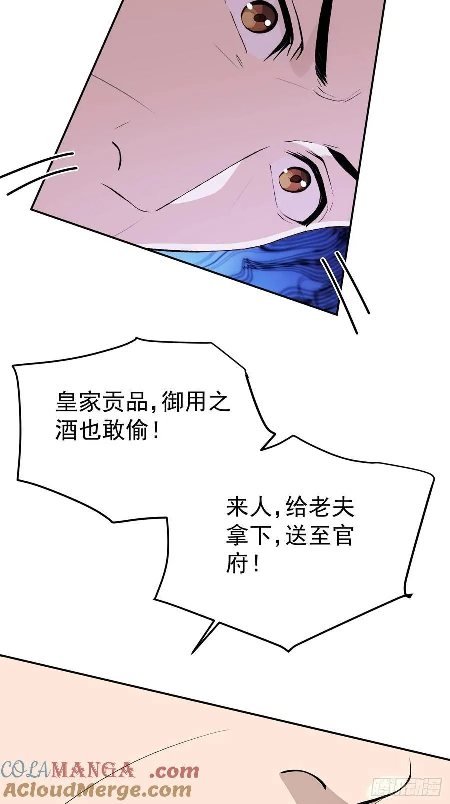 57 陛下，恕难从命！ 第37页