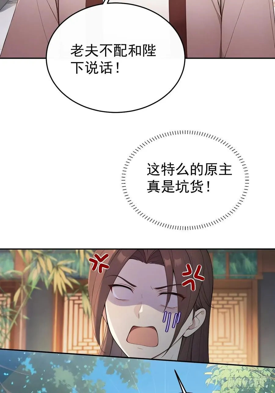 58 朕才不惯着你 第8页