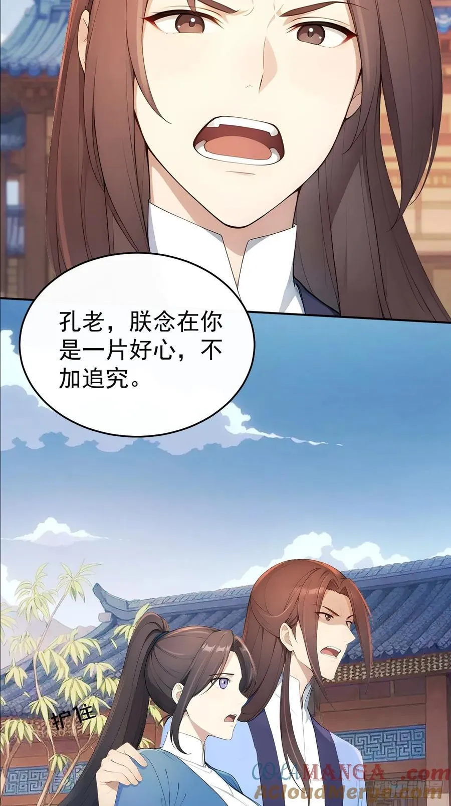 58 朕才不惯着你 第31页