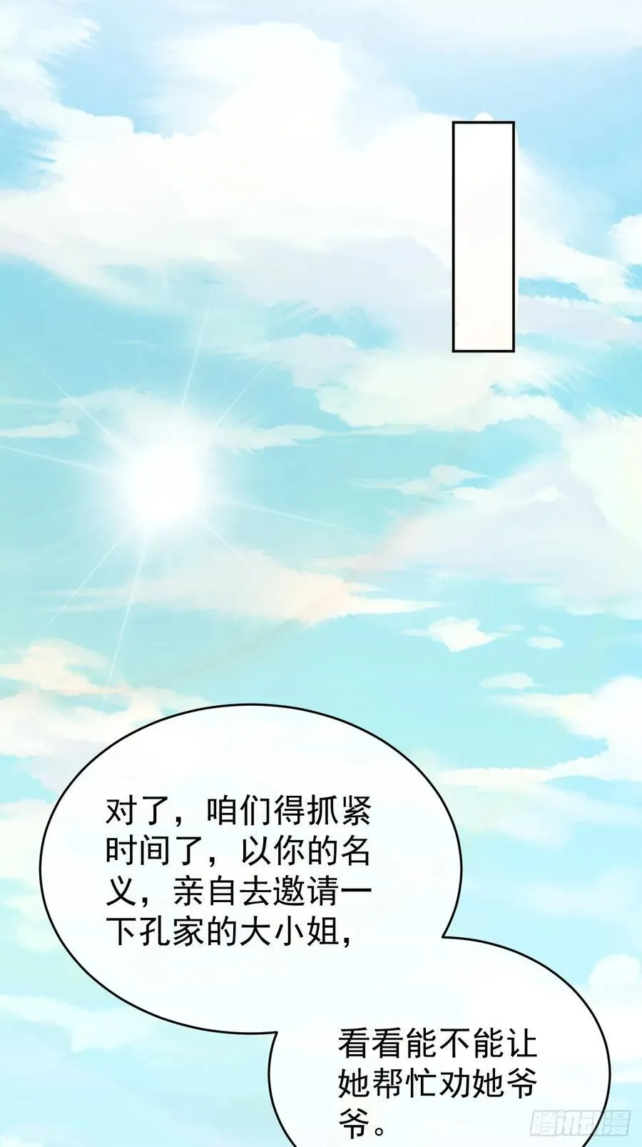 61 皇陵里的秘密基地 第20页