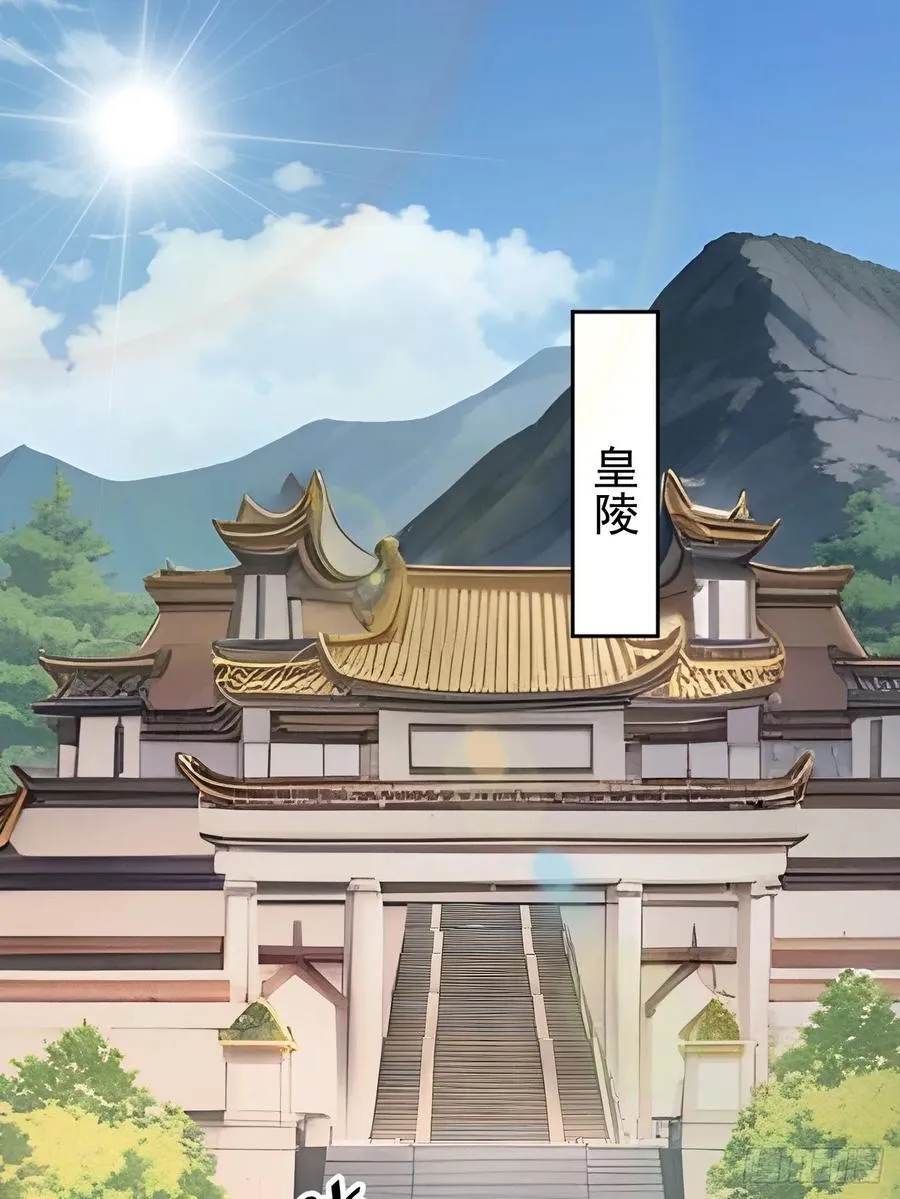 61 皇陵里的秘密基地 第33页