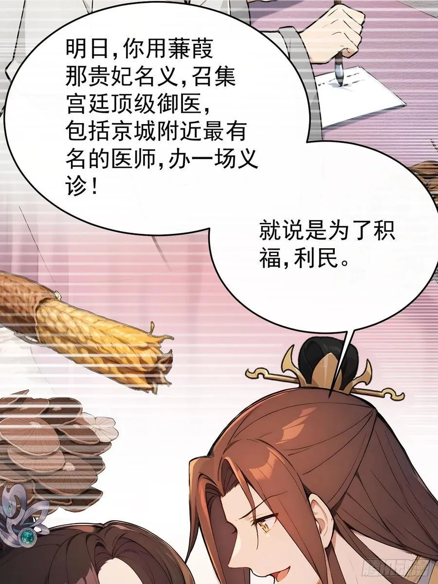 62 义诊开始 第24页