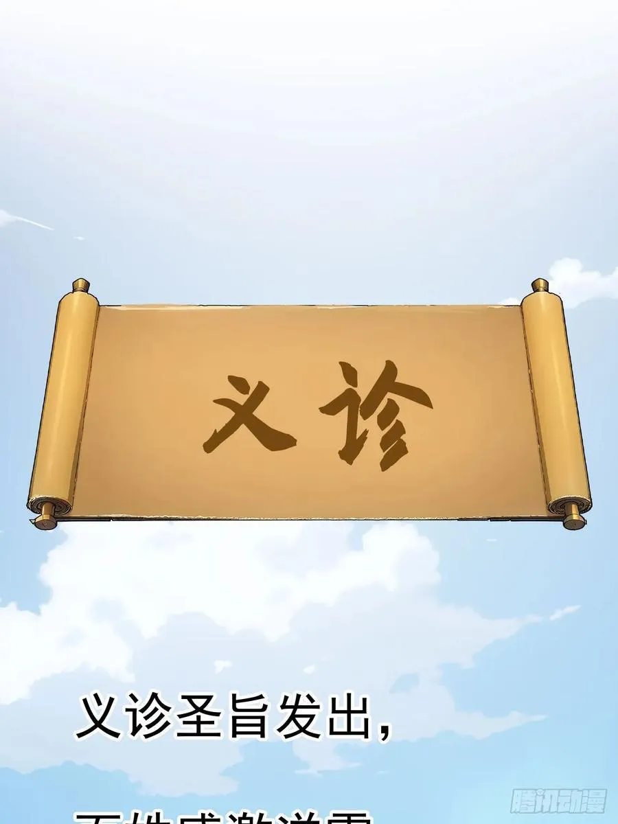 62 义诊开始 第30页