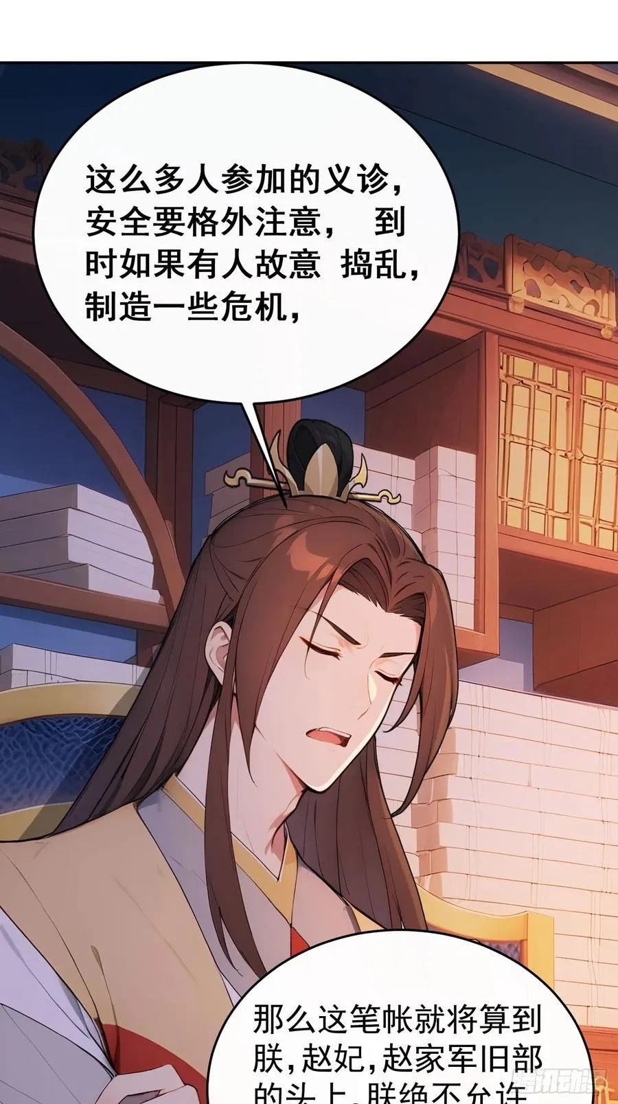 62 义诊开始 第33页