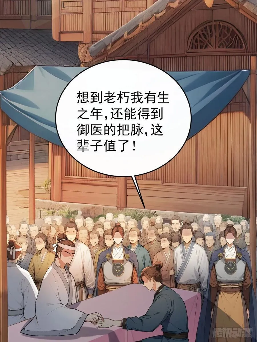 62 义诊开始 第50页
