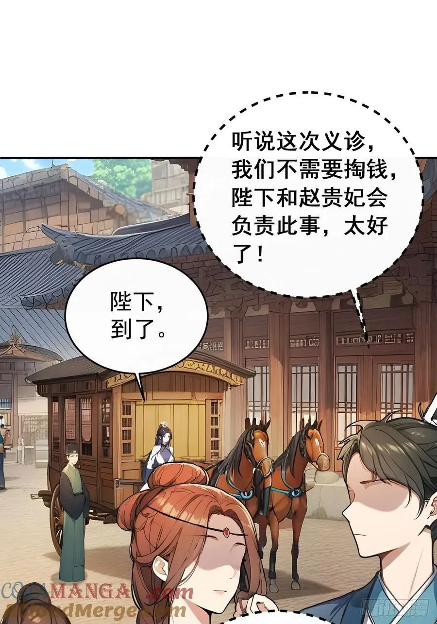62 义诊开始 第52页