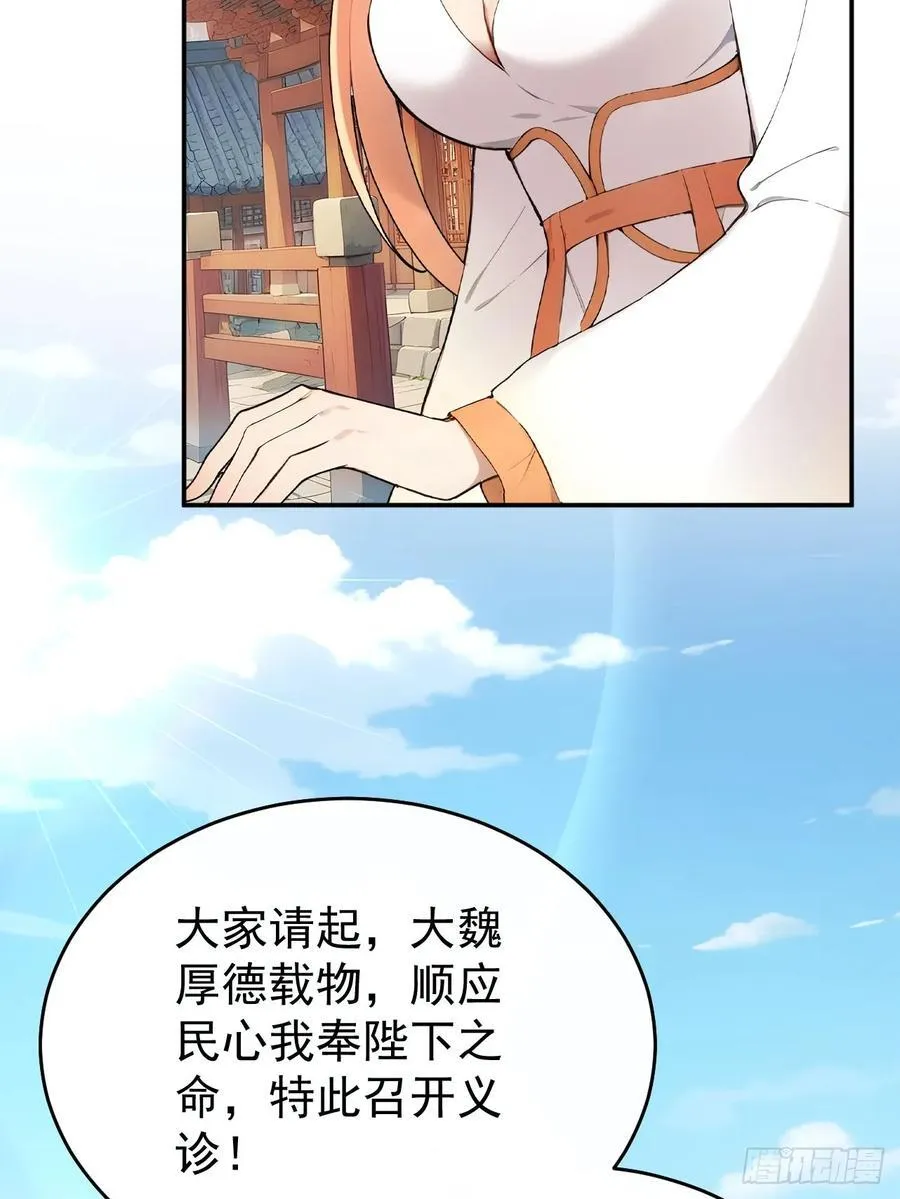 62 义诊开始 第68页