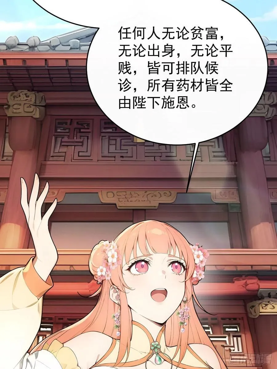 62 义诊开始 第69页
