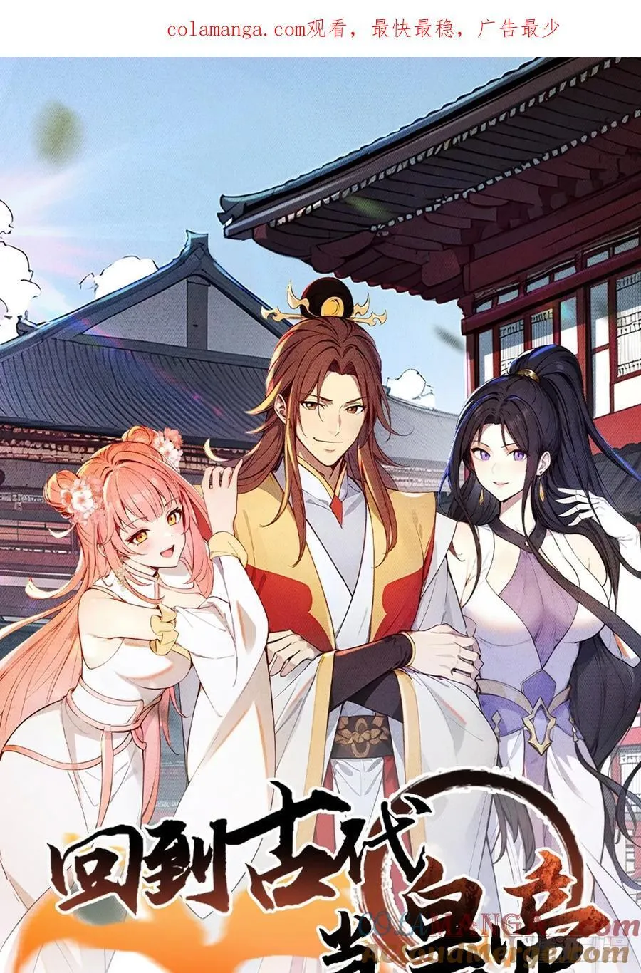 64 朕能治你的病 第1页