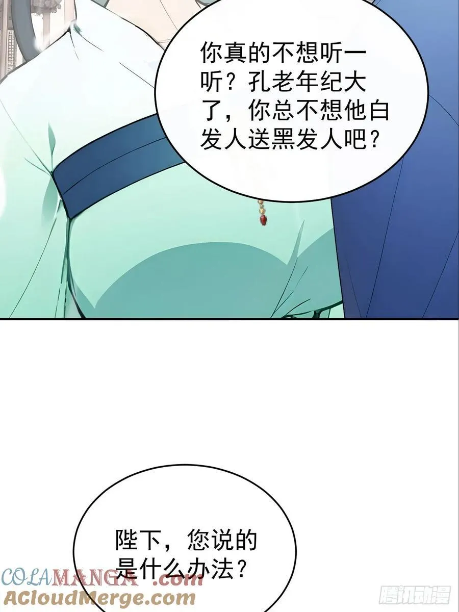 64 朕能治你的病 第58页