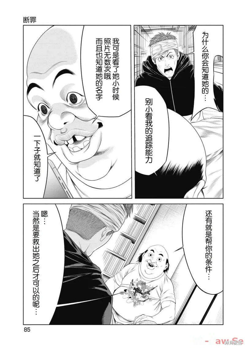 第23话 第3页