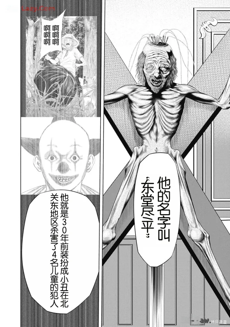 第49话 第8页
