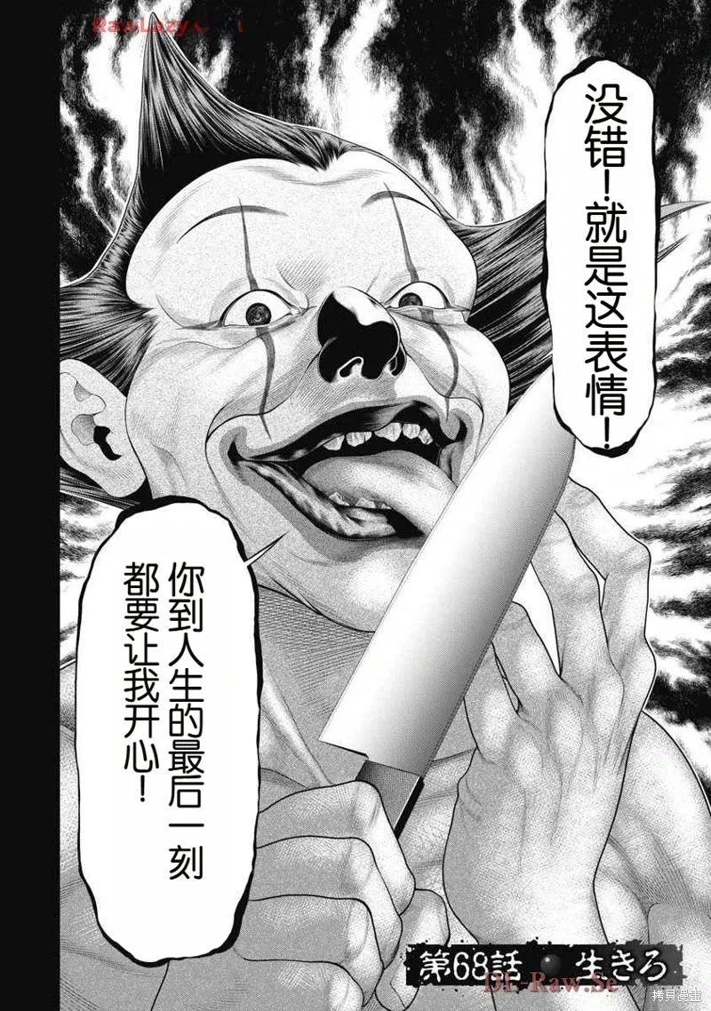 第68话 第2页