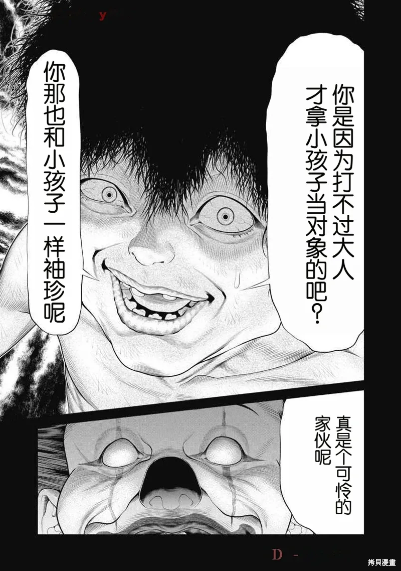 第68话 第5页
