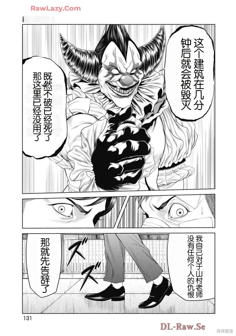 第73话 第5页