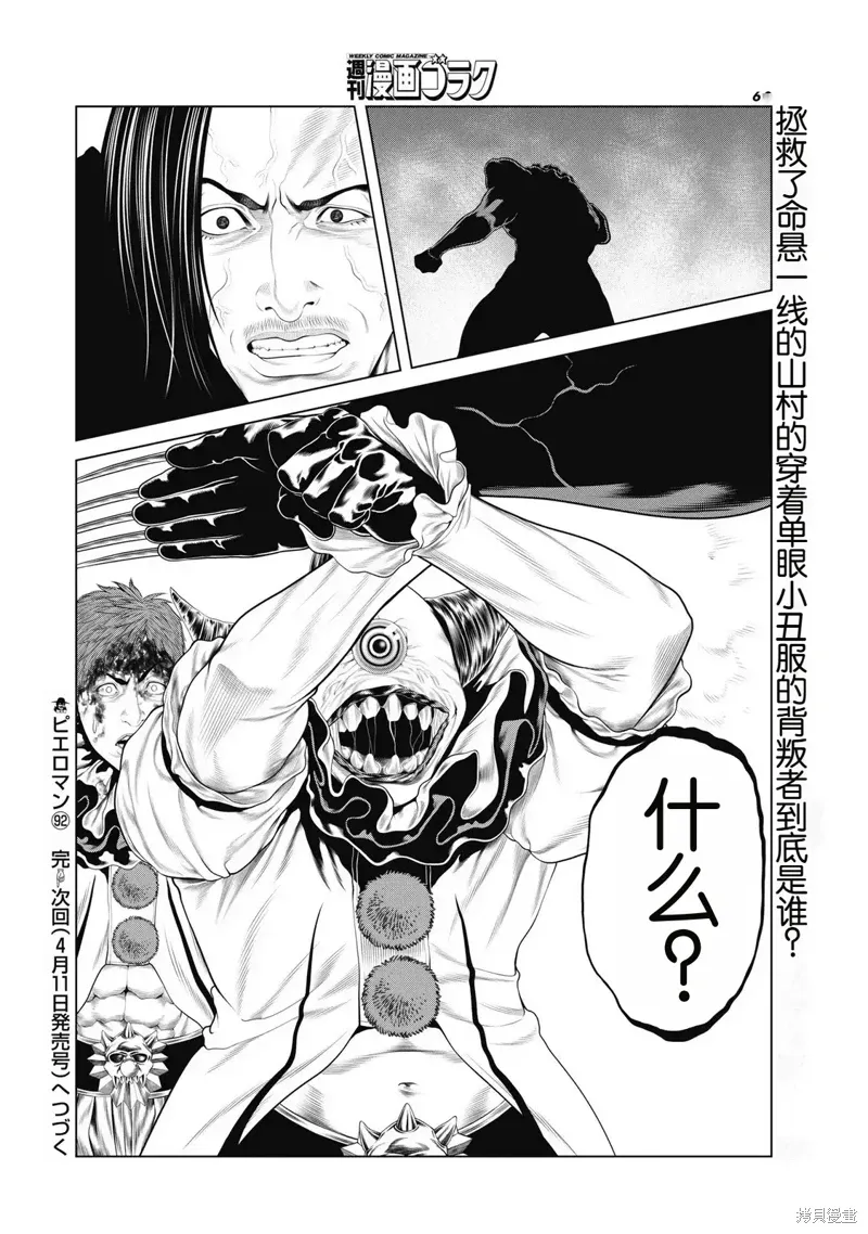 第92话 第20页