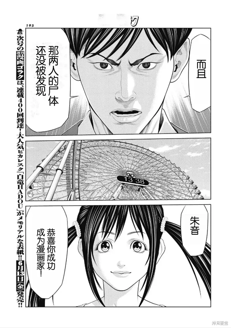 第97话完结 第9页