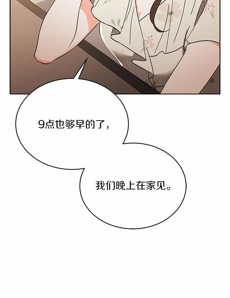 3.合适的另一半 第60页