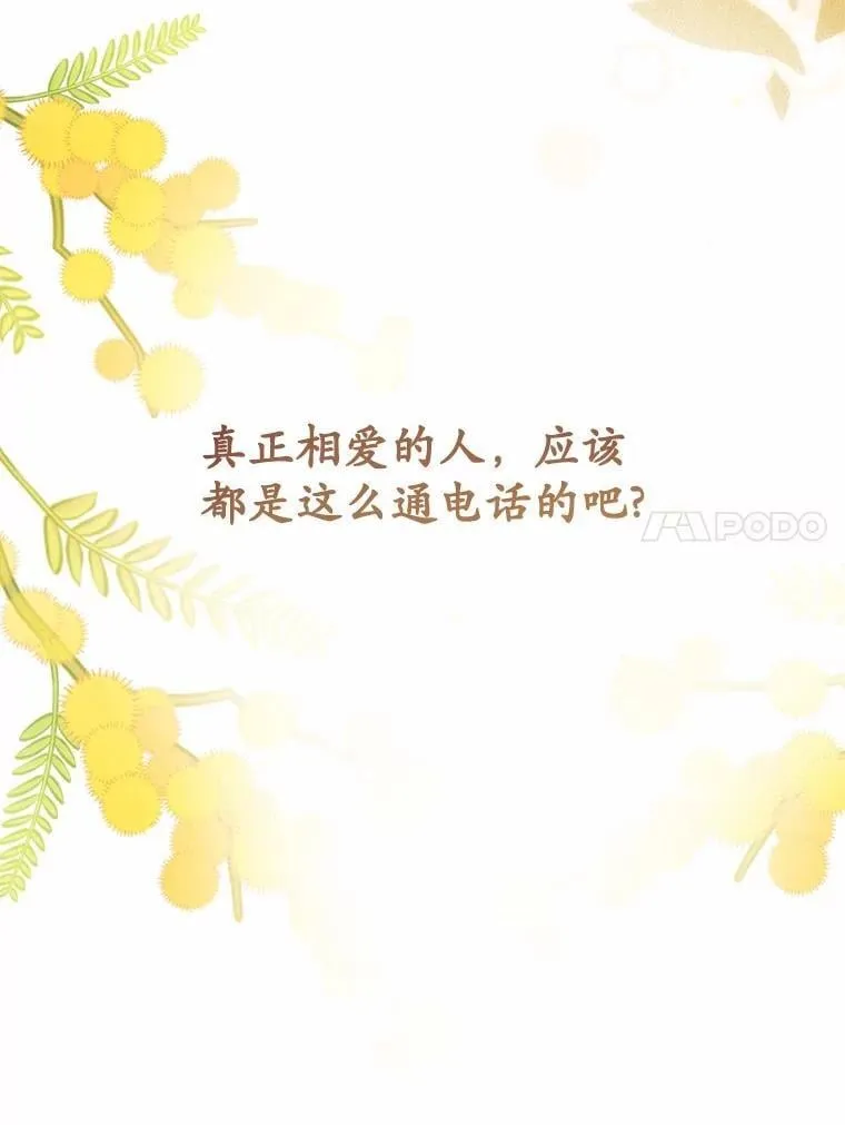 3.合适的另一半 第72页