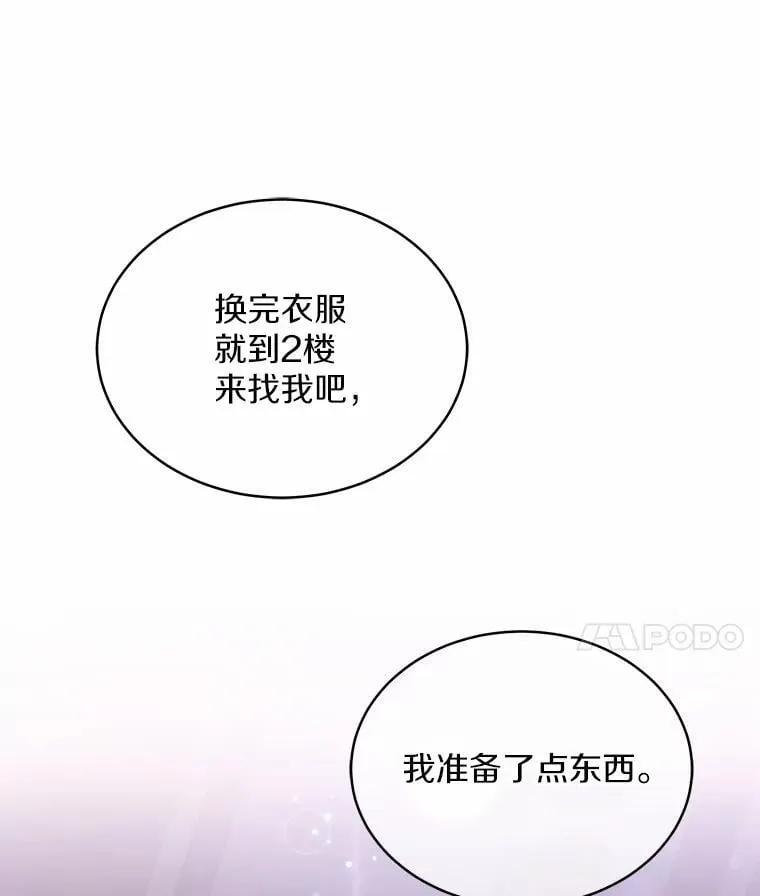 3.合适的另一半 第82页