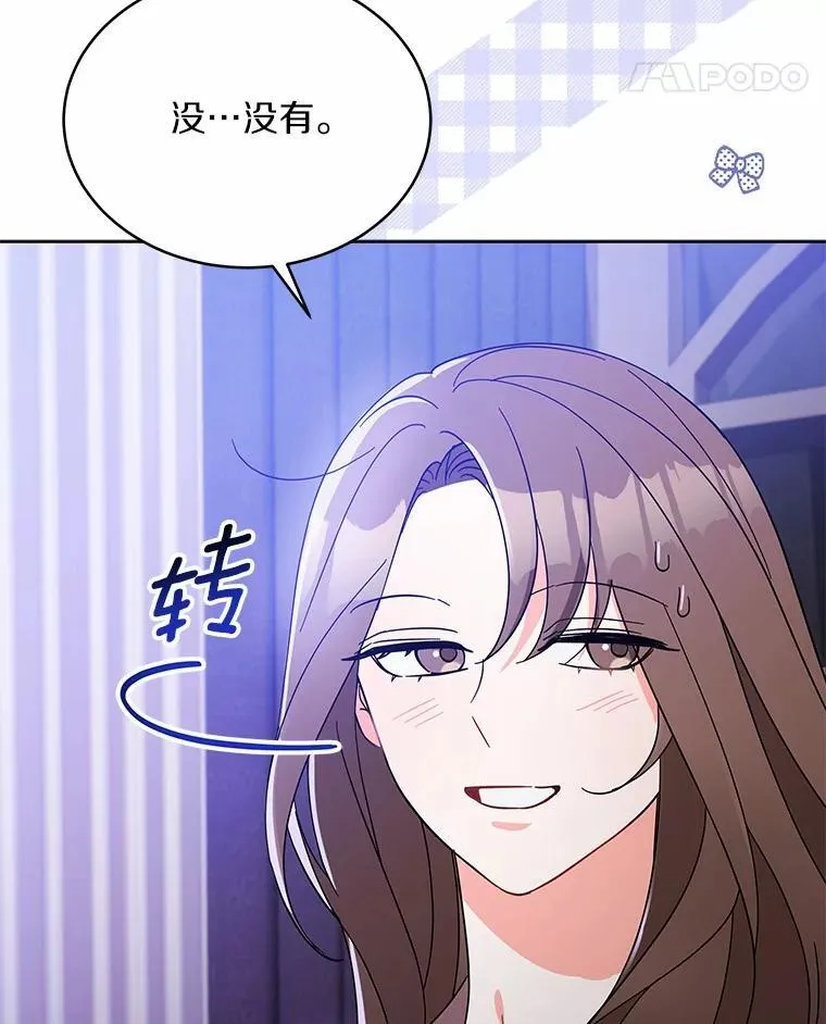 3.合适的另一半 第100页