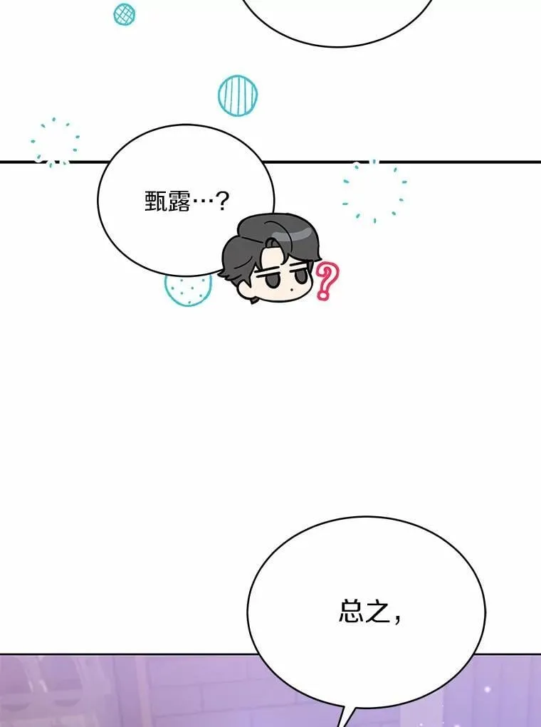 3.合适的另一半 第112页