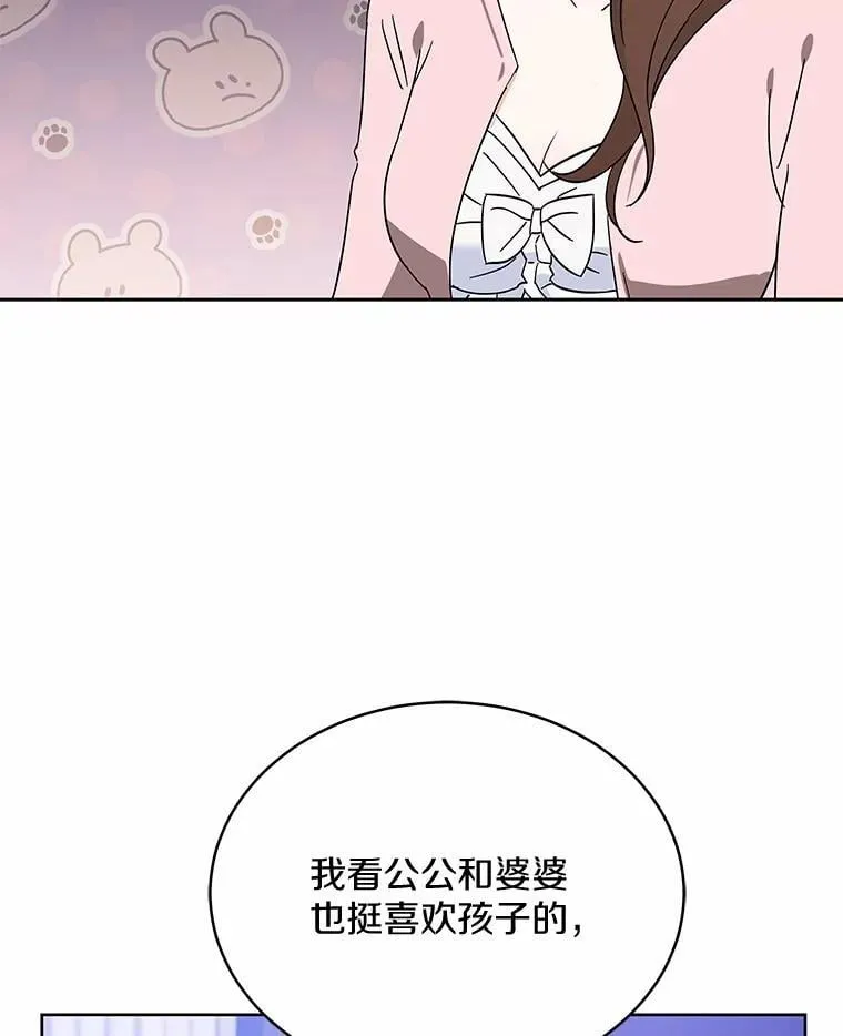 3.合适的另一半 第145页