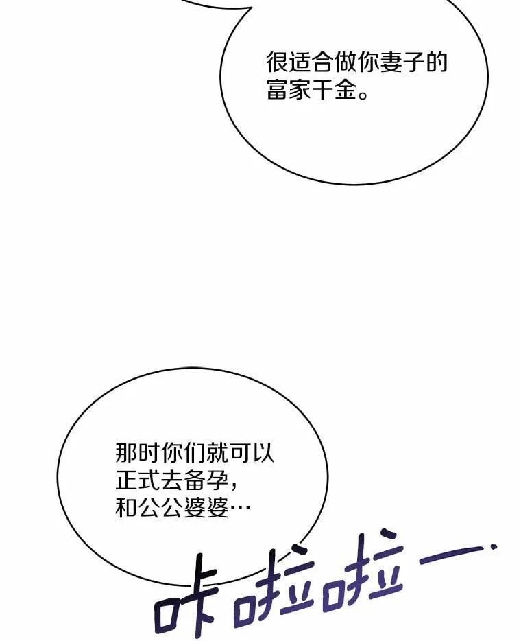 3.合适的另一半 第152页