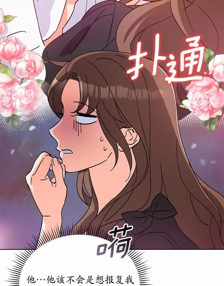 6.我陪你谈恋爱 第40页