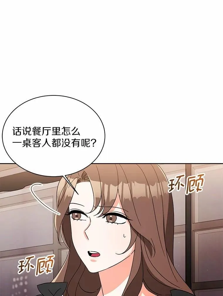 6.我陪你谈恋爱 第52页