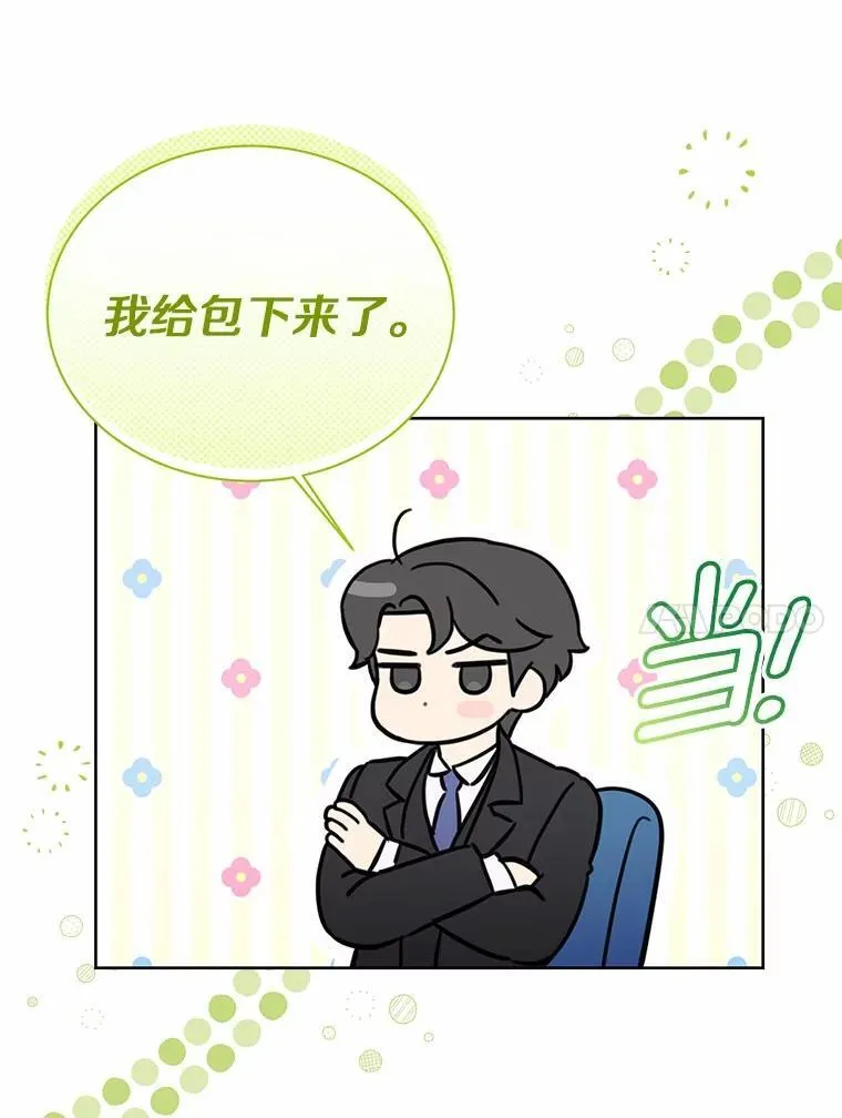 6.我陪你谈恋爱 第54页
