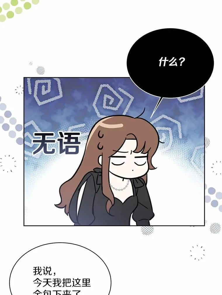 6.我陪你谈恋爱 第55页