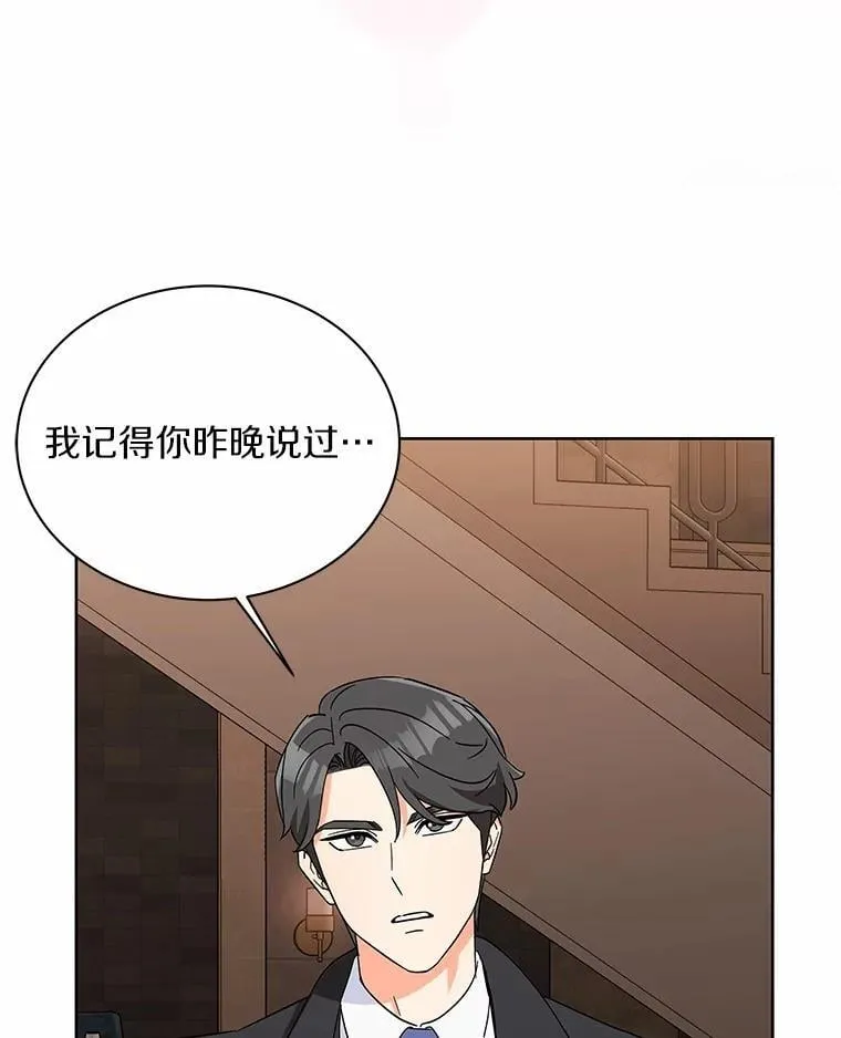 6.我陪你谈恋爱 第84页