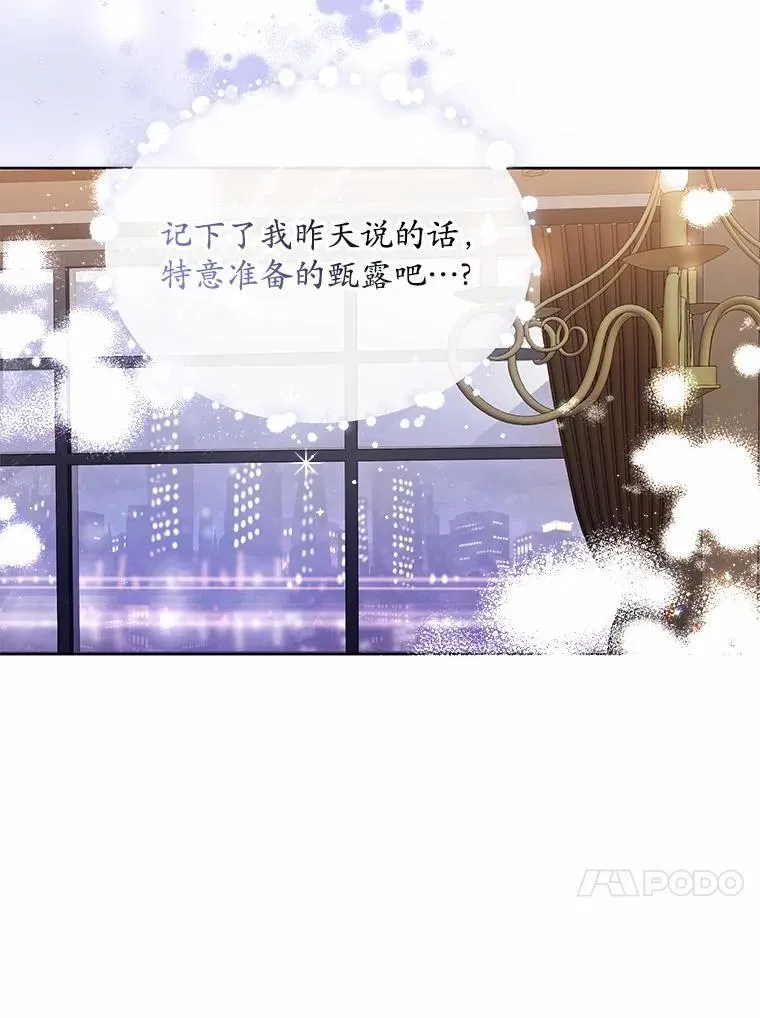 6.我陪你谈恋爱 第88页