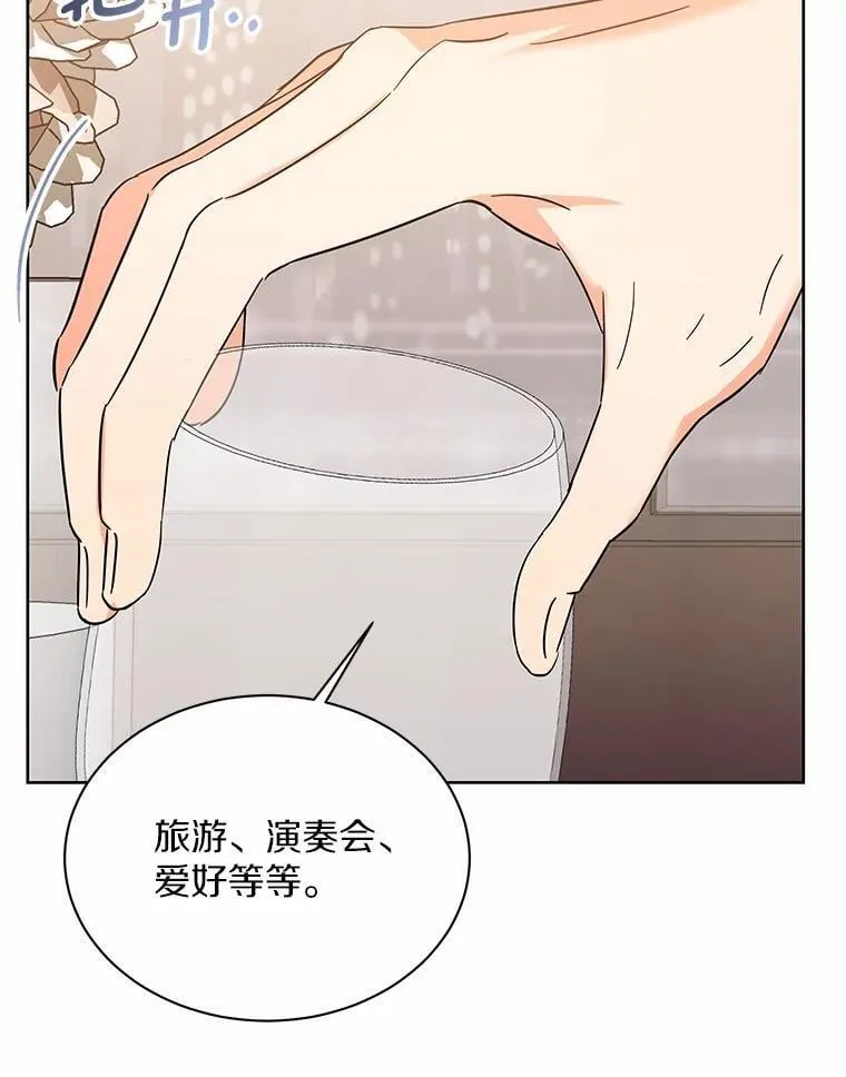 6.我陪你谈恋爱 第103页