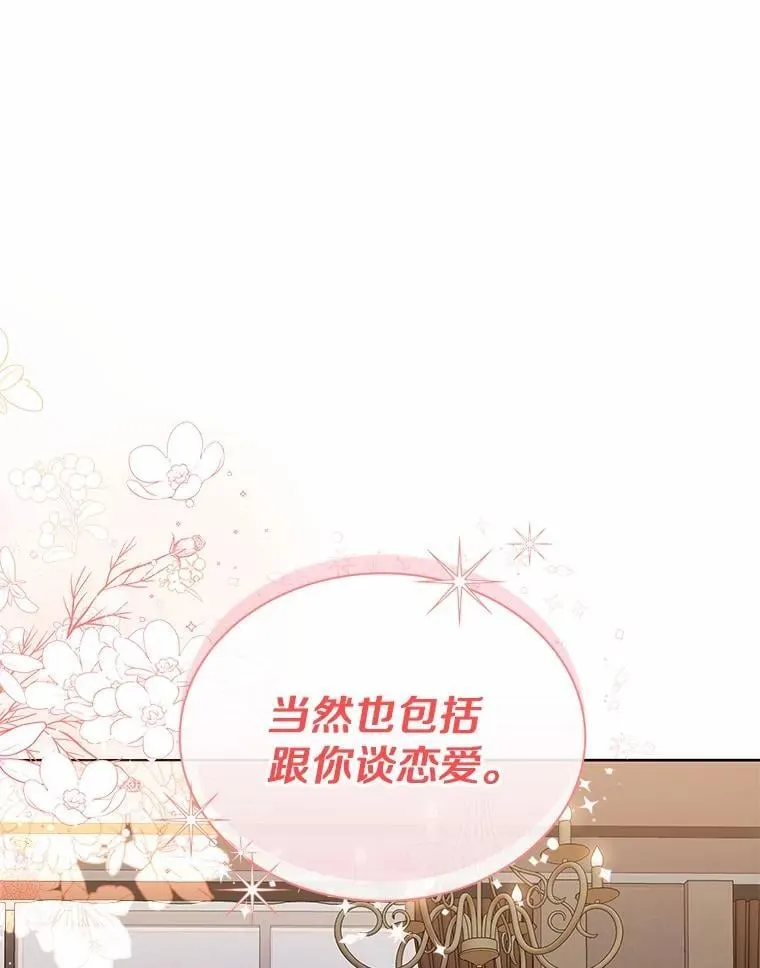 6.我陪你谈恋爱 第104页