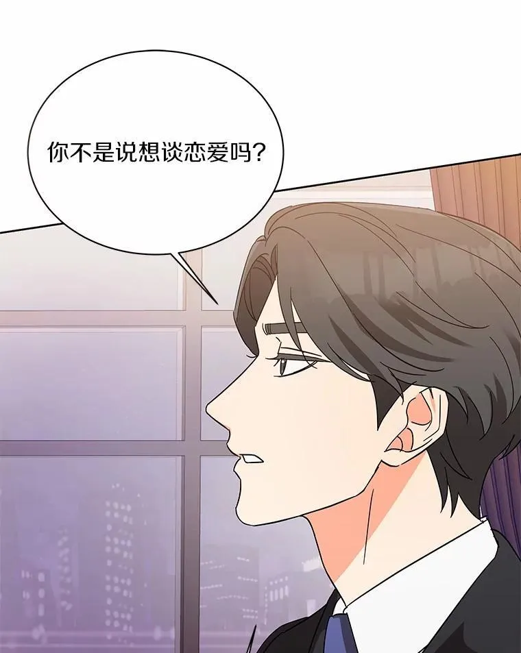 6.我陪你谈恋爱 第107页