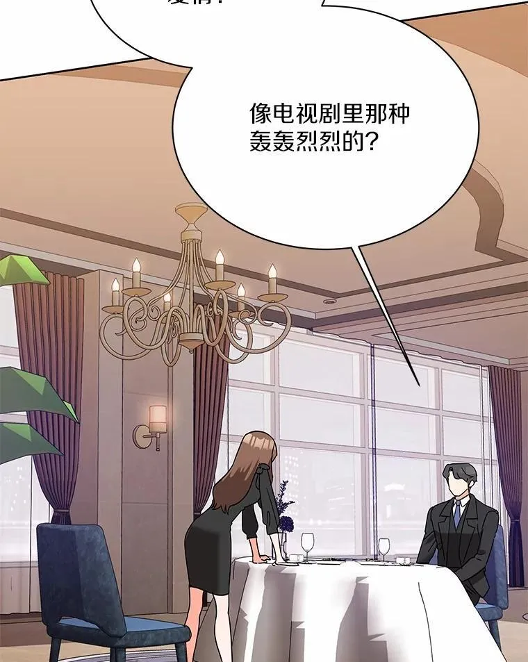6.我陪你谈恋爱 第109页