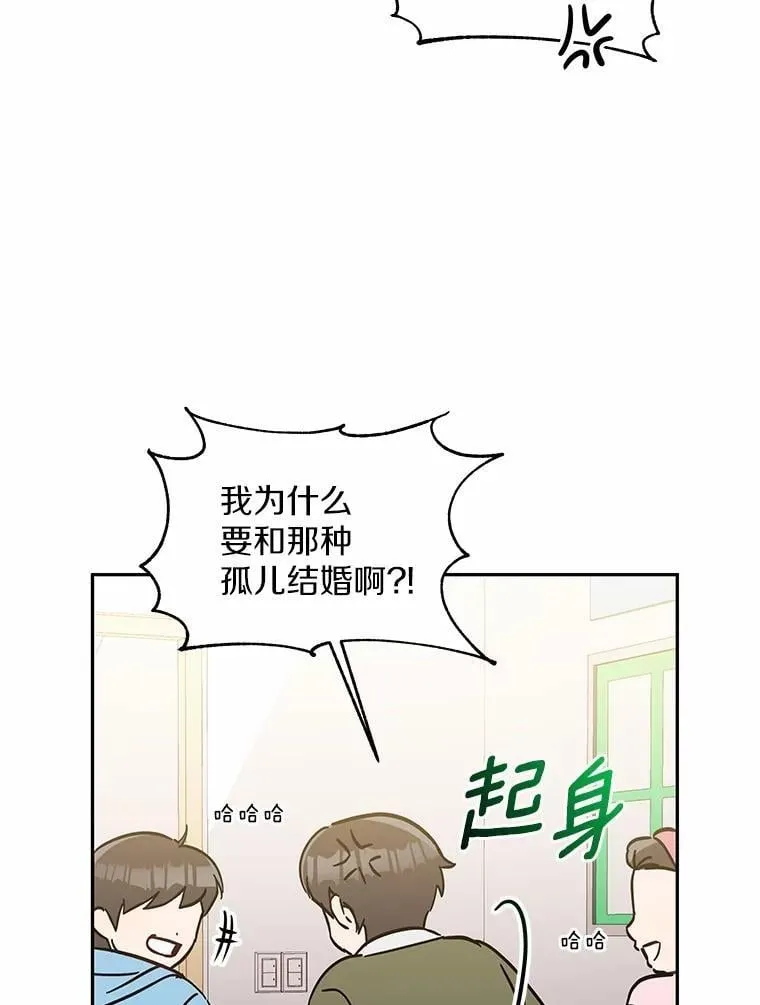 11.向婆婆坦白 第17页