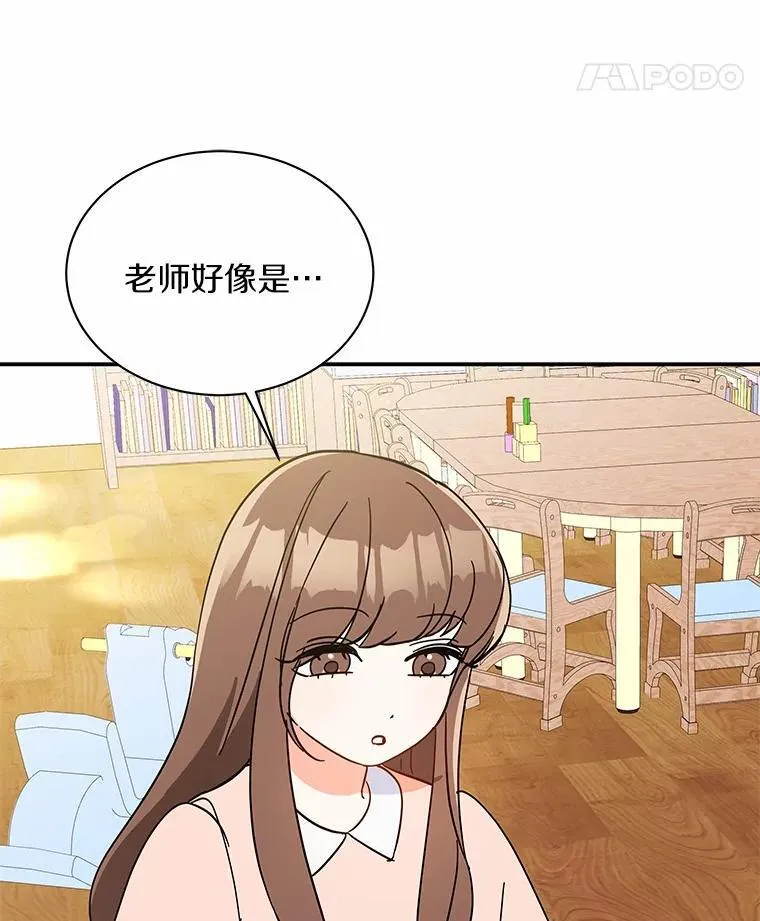 11.向婆婆坦白 第39页