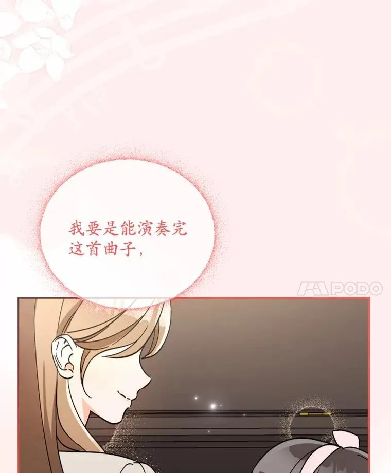 11.向婆婆坦白 第42页