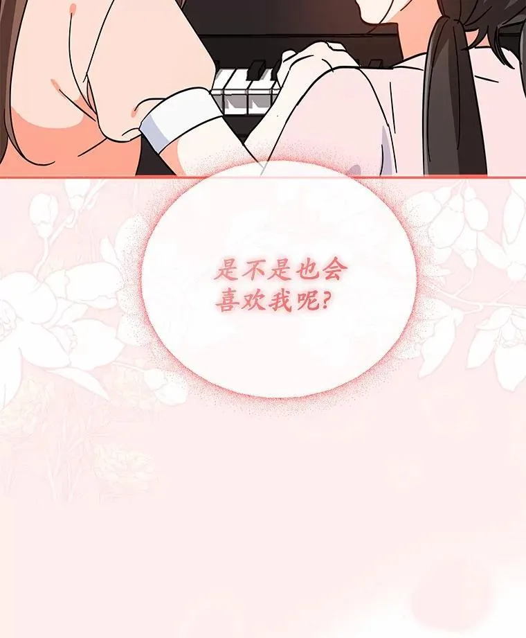 11.向婆婆坦白 第45页