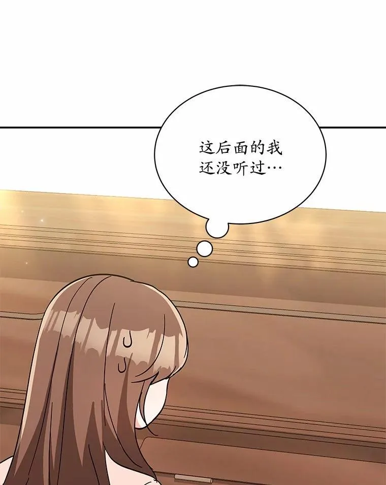 11.向婆婆坦白 第48页