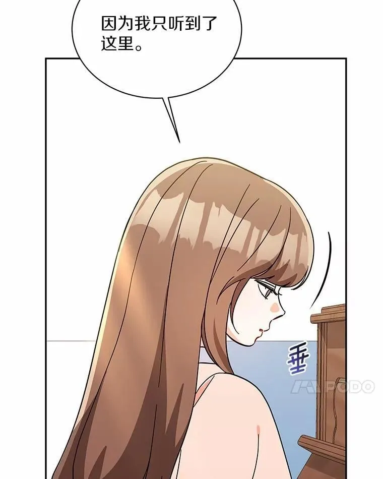 11.向婆婆坦白 第59页