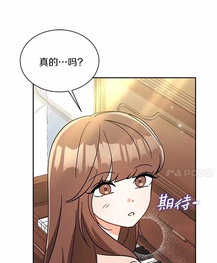 11.向婆婆坦白 第66页