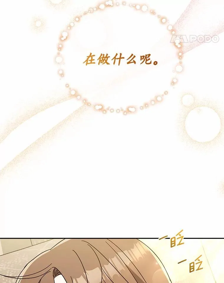 11.向婆婆坦白 第77页