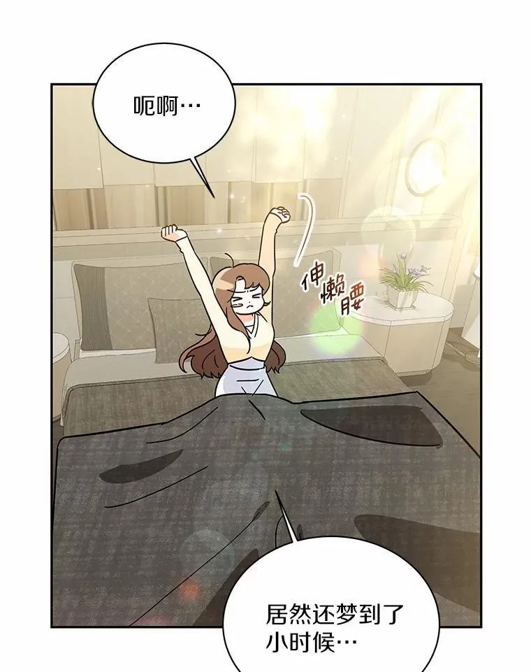 11.向婆婆坦白 第79页