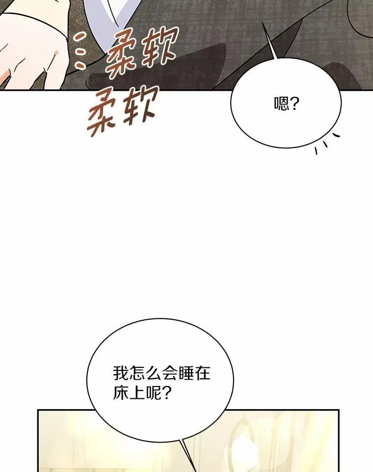11.向婆婆坦白 第81页