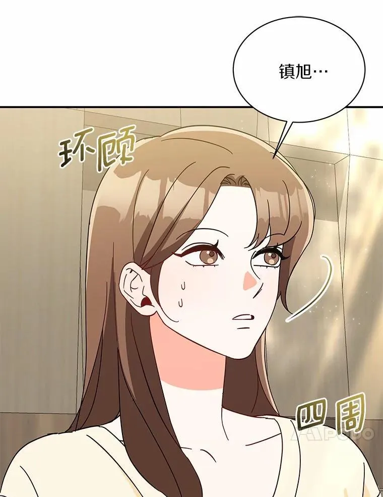 11.向婆婆坦白 第83页